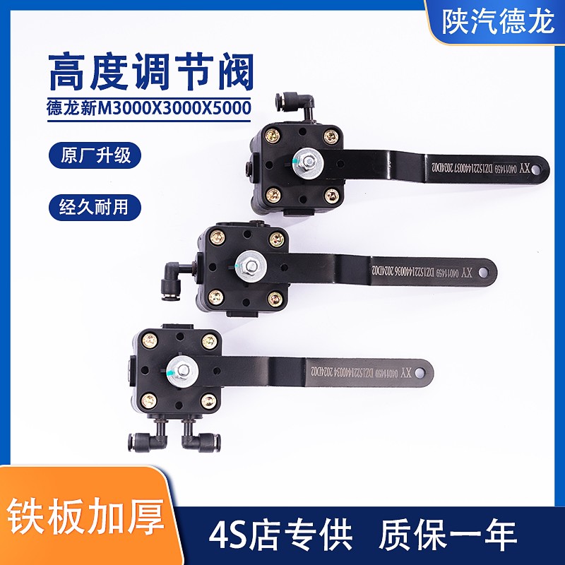 陕汽德龙新M3000驾驶室高度阀X3000气囊调节阀控制阀X5000调节器