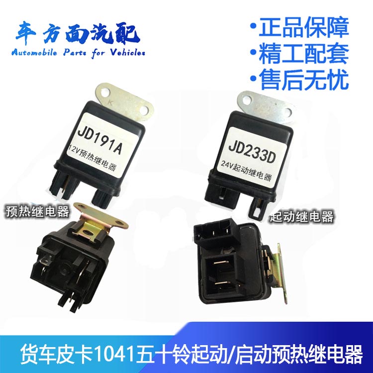 适用于五十铃货车皮卡起