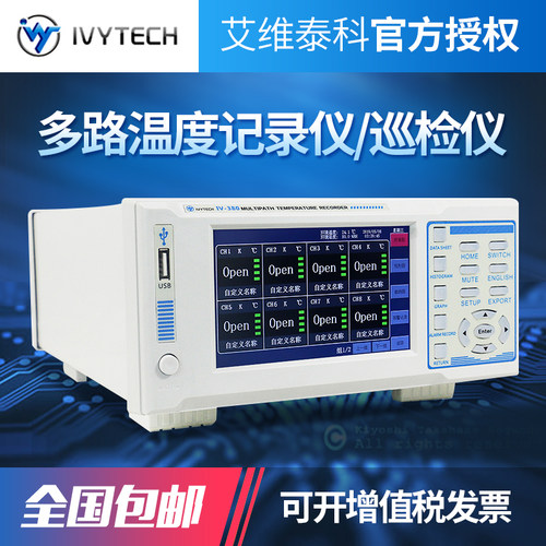 艾维泰科IV380系列8路多路温度测试仪/巡检仪温度记录仪升温测试