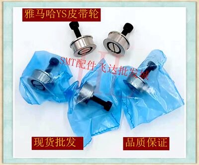 直销SMT贴片机配件 YAMAHA皮带轮YV100 YG200 YS12 YS24 YSM10 20