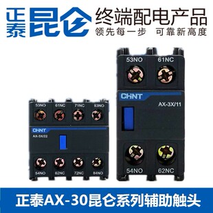 正泰昆仑交流接触器附件NXC辅助触点