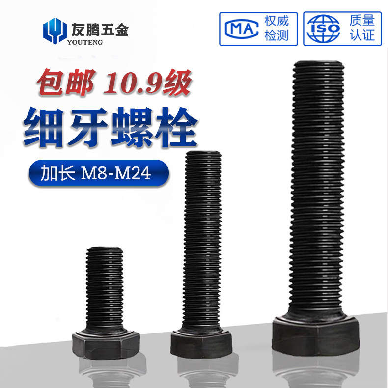 10.9级细牙外六角螺丝螺栓螺杆M10M12M14M16M18M20M24x1.25x1.5x2图片