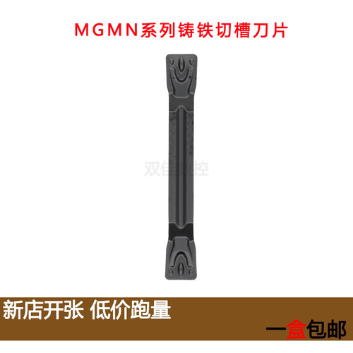 铸铁专用切槽刀片MGMN200 MGMN300-TC MGMN400-TC MGMN50