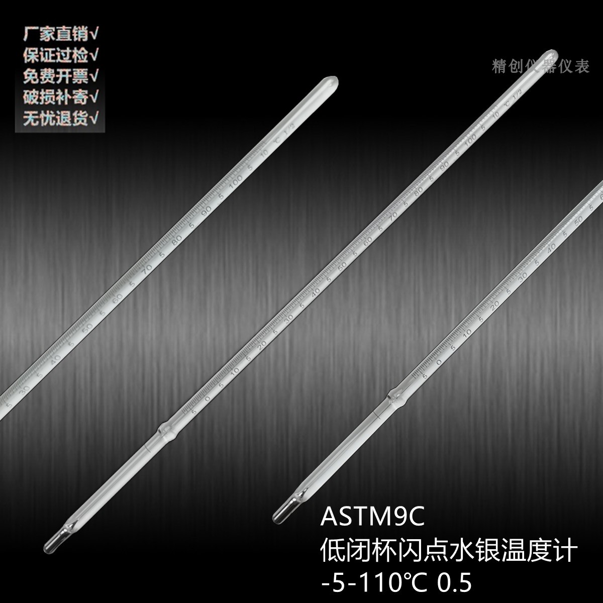 ASTM9C10C88C高中低闭杯闪点温度计 90-370℃ 20-150 -5-+110石油