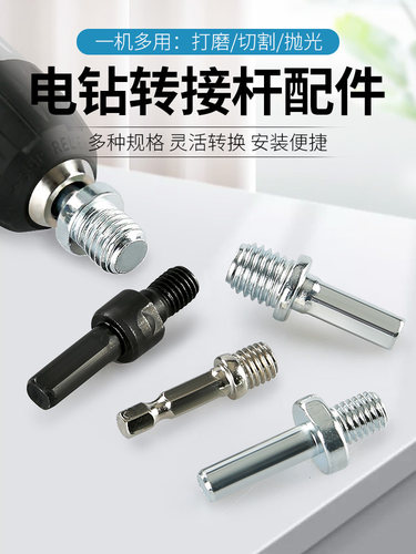 手电钻转角磨机连接杆切