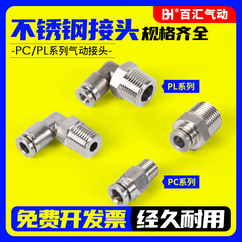 304不锈钢直通快插接头PL/ PC6/8-02/01/03/04气管快速气动弯接头