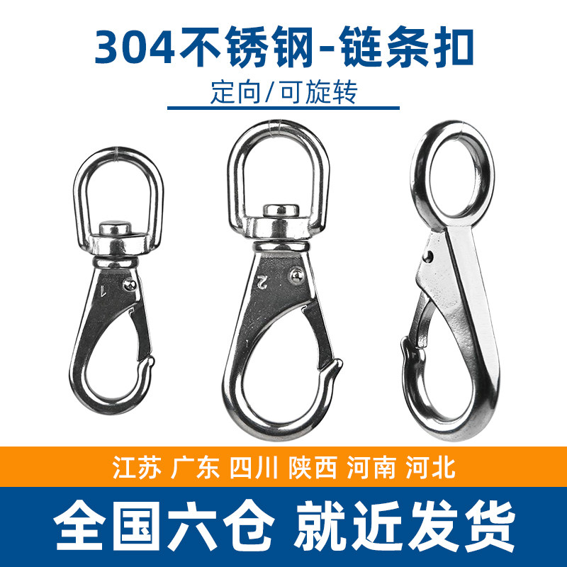 304不锈钢万向弹簧扣旋转钥匙扣定向登山攀岩安全保险链条连接扣