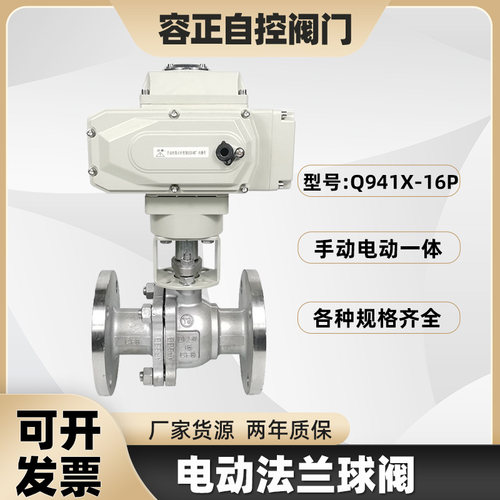 不锈钢电动法兰球阀Q941F-16P/C铸钢高温蒸汽DN20 25 50 80 100