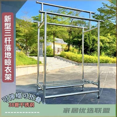 落地不锈钢晾衣架三杆晒