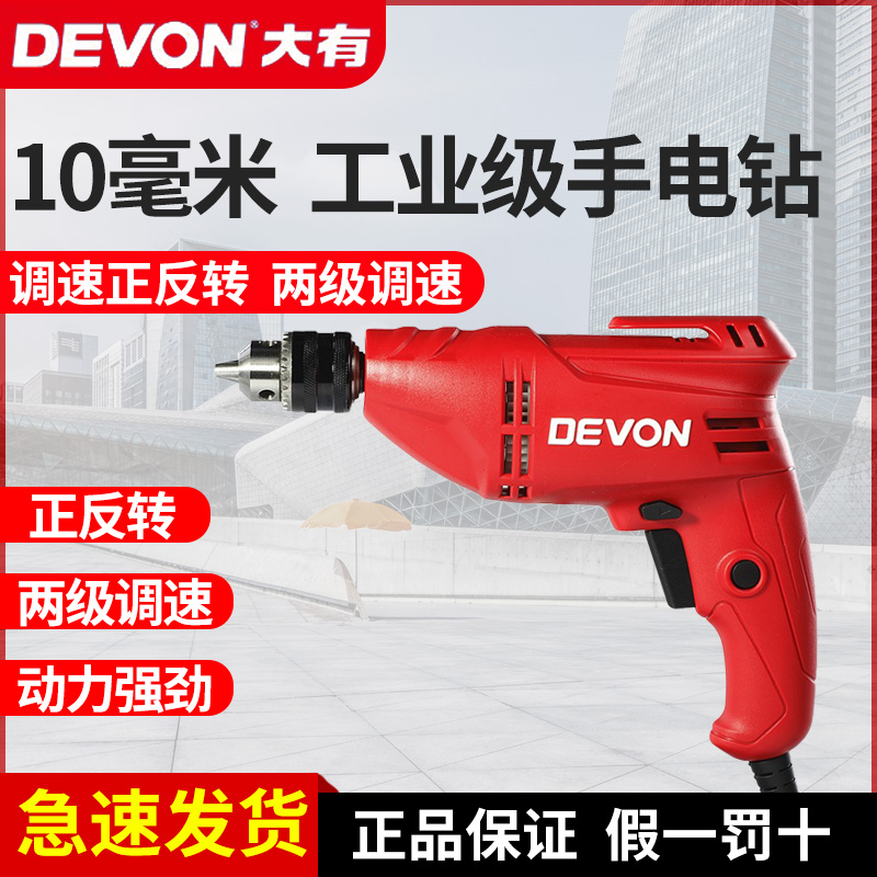 大有10mm手电转钻1817多功能手持式变速电动螺丝刀手枪钻电动工具