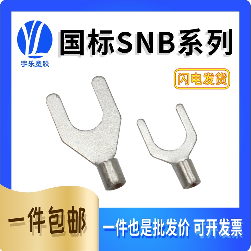 国标紫铜叉形端子裸接线