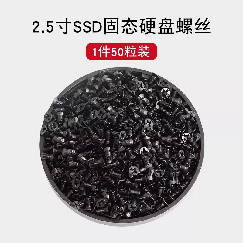2.5寸硬盘螺丝 固态硬盘螺丝SSD sata3硬盘架 KM固定螺钉M3*4/5/6 - 实物图