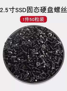 2.5寸硬盘螺丝 固态硬盘螺丝SSD sata3硬盘架 KM固定螺钉M3*4/5/6