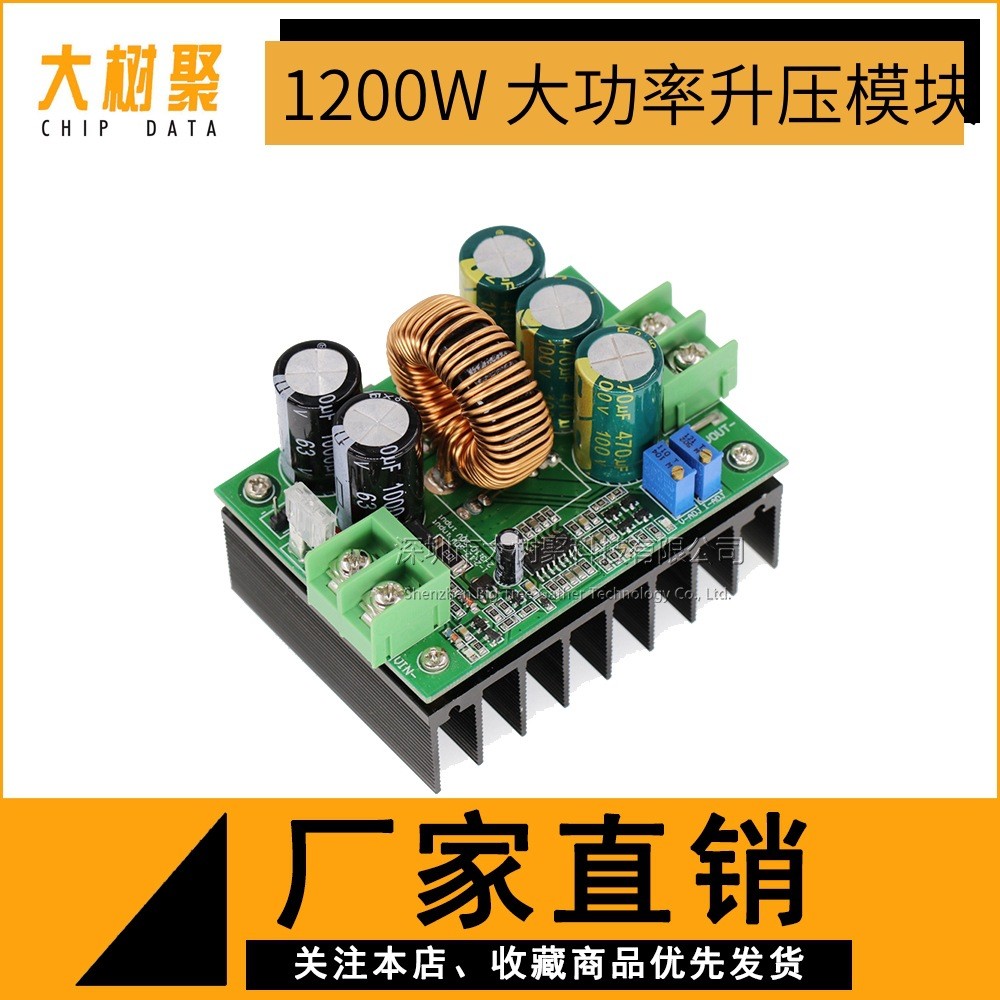 1200W DC-DC恒压恒流 大功率升压模块 LED驱动 太阳能充电
