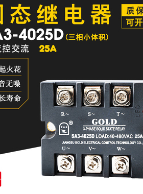 GOLD固特SA3-4010D三相固态继电器SA3-4015D/4020D/4025D/4030D