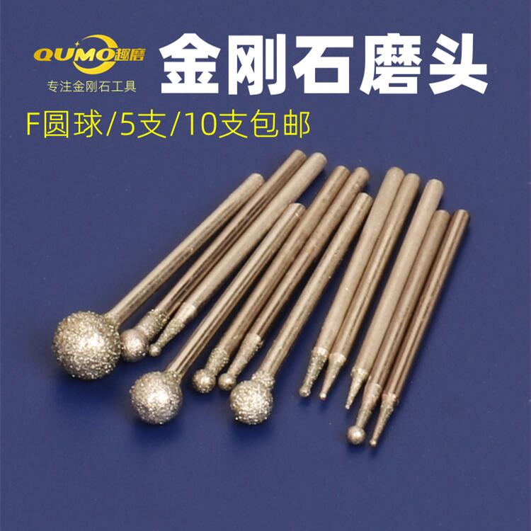 金刚石磨头圆球玉雕形打