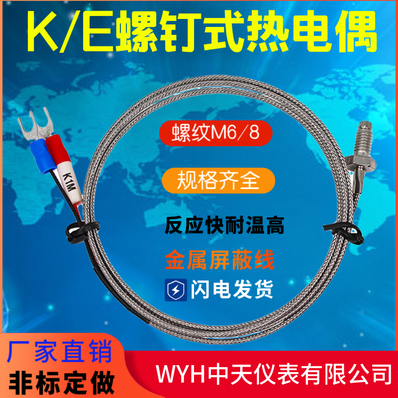 WRX-31中天仪表M6螺钉式热电偶WRNT-02螺钉式热电偶WRN-31罗丁偶