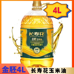 长寿花金胚玉米油4L桶非转基因压榨一级胚芽食用油