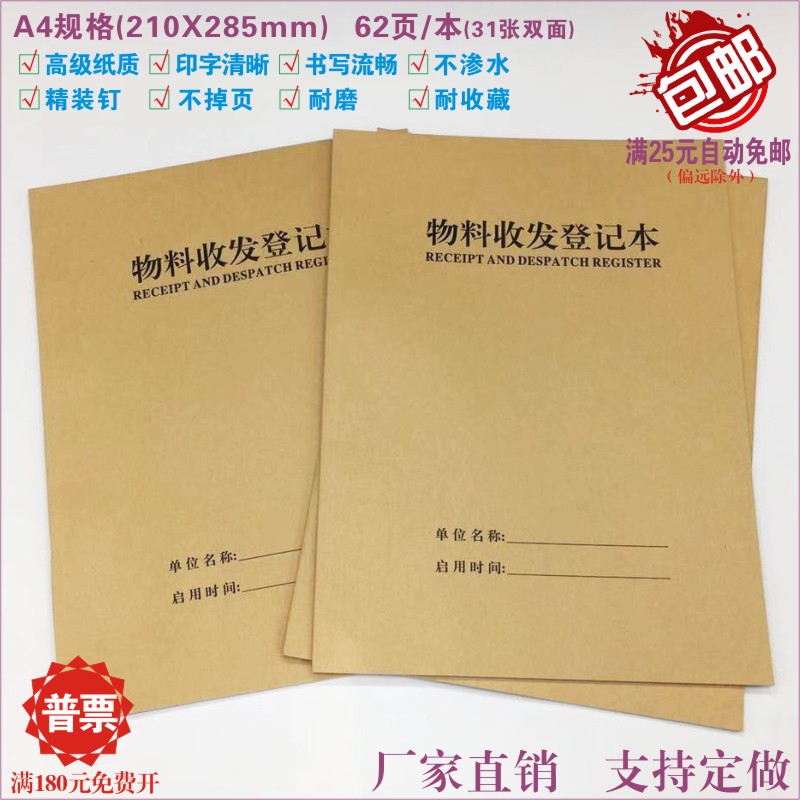 物料收发登记本仓库管理