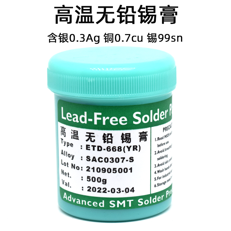 ROHS无铅焊锡膏 环保锡浆 LED锡膏 Sn42Bi58低温锡膏 500克装