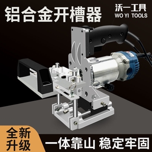 隐形二合一开槽器定位架开槽机模具板式 德国进口沃一新款 衣橱柜侧