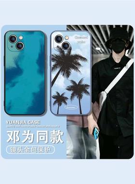 邓为同款手机壳苹果14椰子树iphone15promax适用13晕染12mini硅胶11pro蓝色x/xr/xsmax周边7渐变8plus男6女款