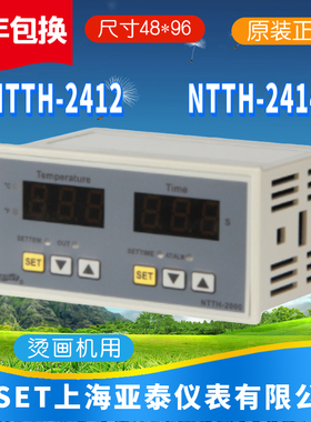 NTTH-2412上海亚泰NTTH-2000烫画机时间温控一体智能表NTTH-2414