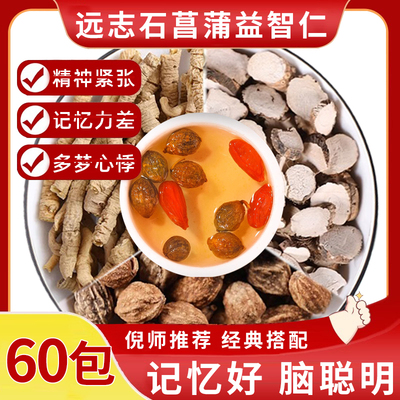 远志石菖蒲益智仁正品各5g志远菖蒲片泡水喝非中药材的功效与作用