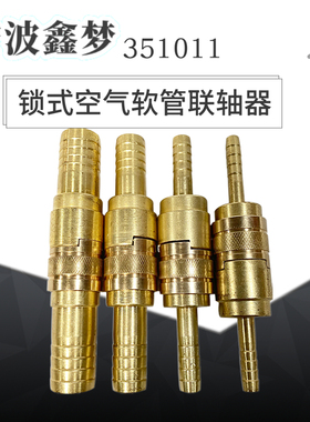 IMPA351011 351012 351013 351014锁扣式空气管接头氧气动高压
