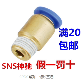 SNS神驰快速快插接头螺纹直通SPOC4 6 8 10 12-M5 01 02 03 04 06