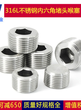 316L不锈钢内六角堵头油堵螺塞英制美制公制1分2分3分4分PT NPT G