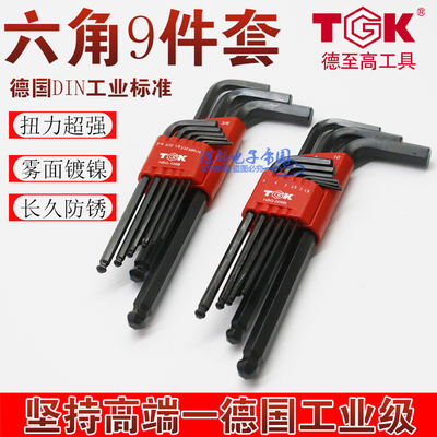 内六角扳手球头公英制套