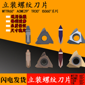 内外梯形公制螺纹刀片22VER ACME 22VNR 6.0 立装 5.0 4.0 ISO