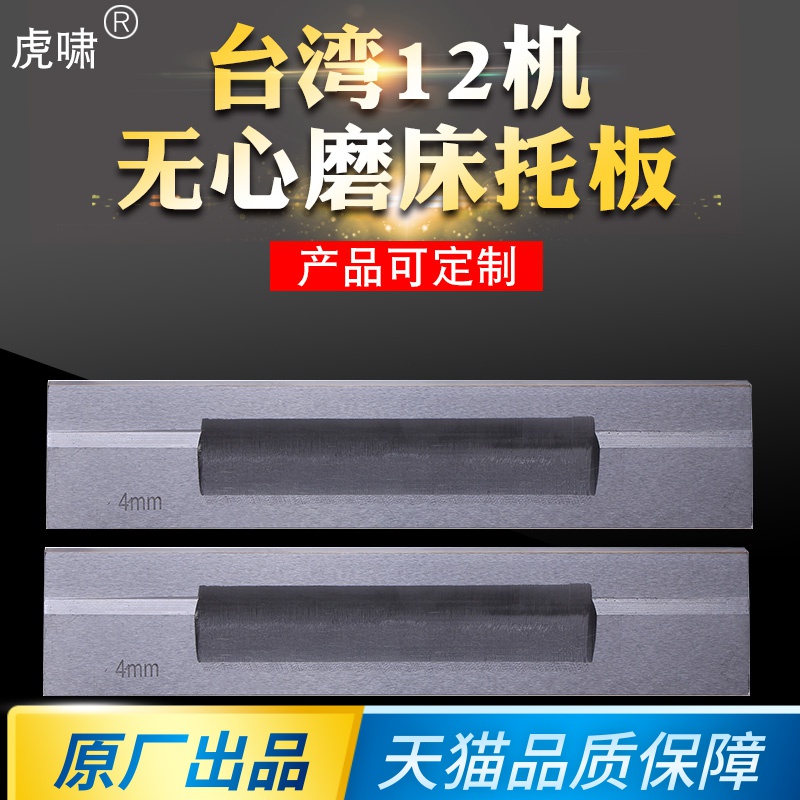 台湾键和荣光型无心磨床