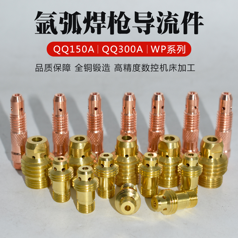 氩弧焊枪导流件钨极夹连