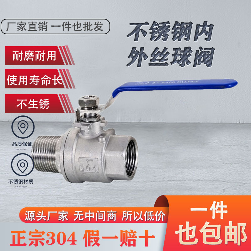 不锈钢内外丝两片式球阀