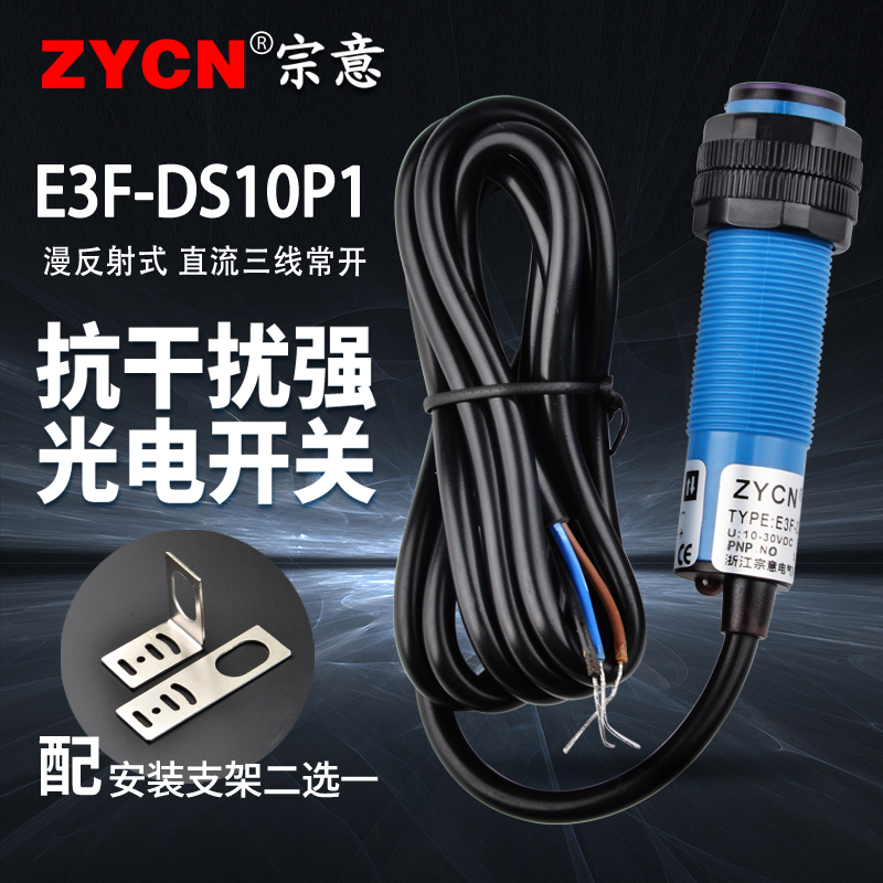 光电开关三线直流常漫反