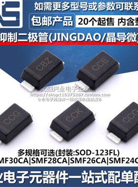 SMF30CA SMF28CA SMF26CA SMF24CA SOD-123FL 贴片瞬态抑制二极管