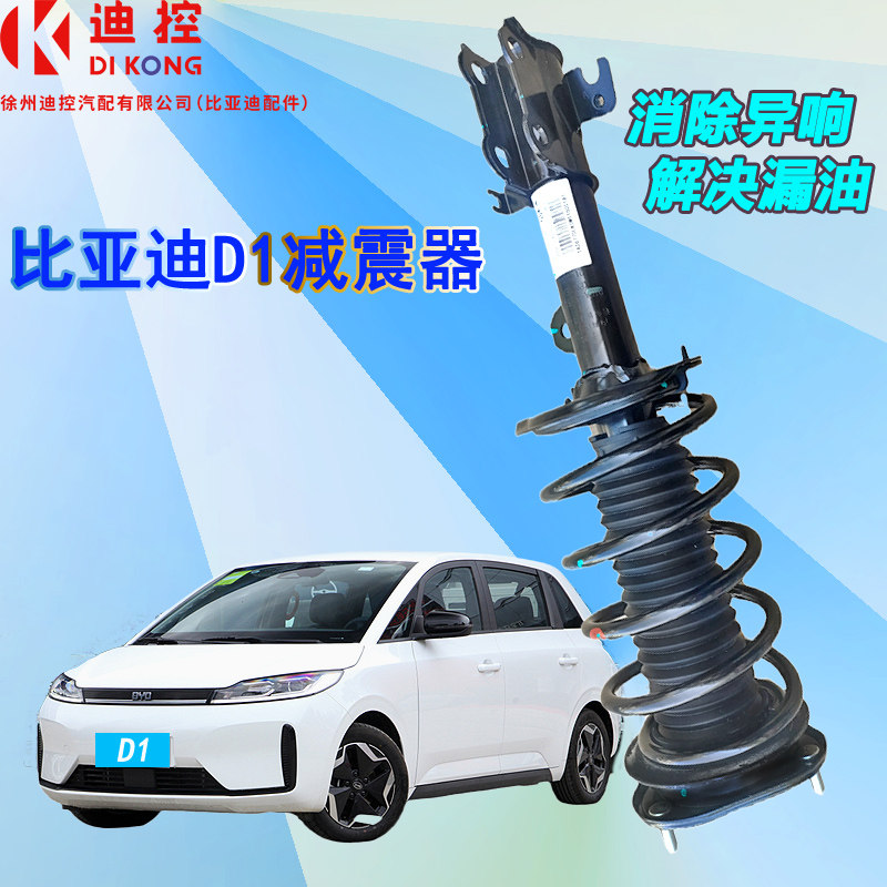 比亚迪前减震器阻尼避弹