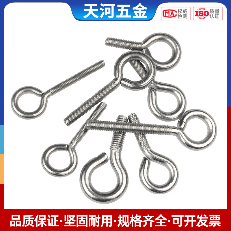 不锈钢吊环螺丝闭口羊眼