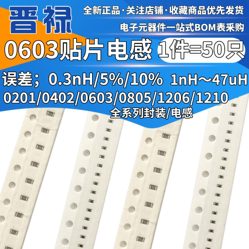0603贴片电感 5.6uH 10uH 15uH 22uH 33uH 47uH 10%