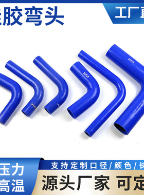 硅胶管90度弯头耐高温高压矽胶管夹布蓝色中冷软管硅橡胶水管