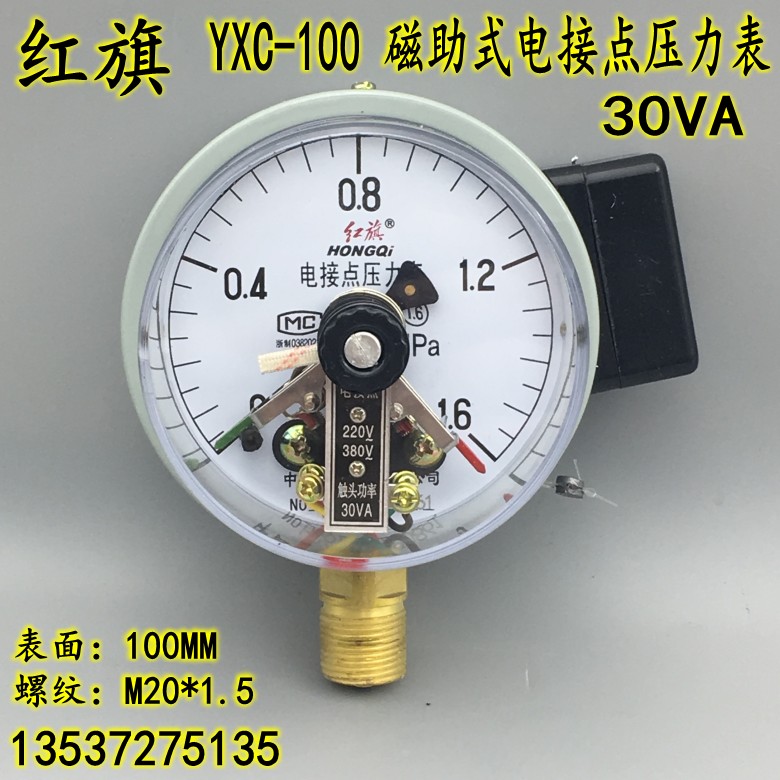 红旗磁助式电接点压力表