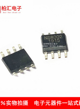全新原装进口 NS4148 NS8002功放芯片 音频功率放大器贴片ICSOP8*