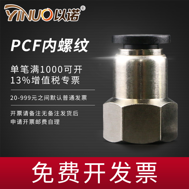 公制接头内螺纹直通PCF4-M5/PCF4-M6/PCF6-M5/PCF6-M6/PCF8-M5/m6