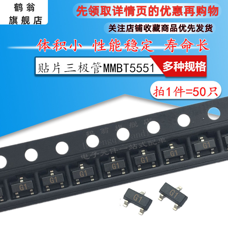 [鹤翁] 贴片三极管 MMBT5551LT1G 印字G1 2N5551贴片 NPN 50只