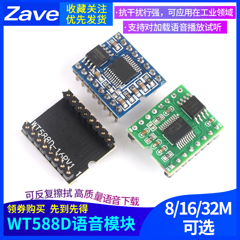 语音模块芯片可反复擦写