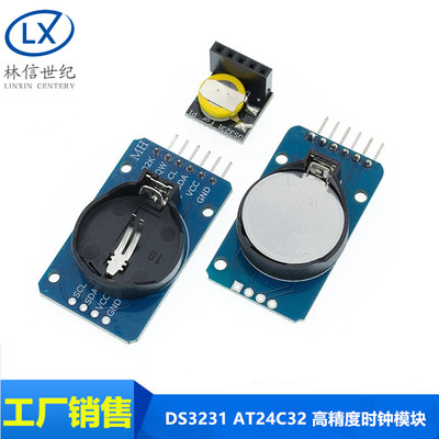 DS3231 AT24C32 高精度时钟模块 IIC模块 存储模块