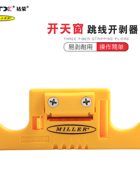 美国进口Miller米勒松套管开剥器光缆尾跳线外皮开天窗工具MSAT-5