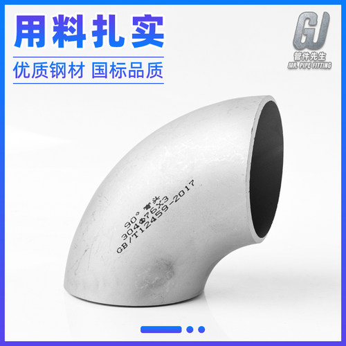 不锈钢焊接度弯头国标有